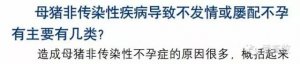 断奶后母猪不发情或不孕的原因有哪些？怎样预